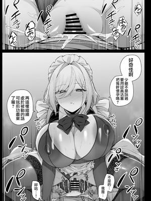 [りゆさ] 坊ちゃまに本気ピストンで犯されちゃうメイドさん EP7｜被少爺用認真活塞侵犯的女僕小姐 EP7 [天帝哥個人漢化]_10_nwmg