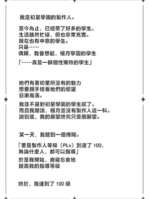 [オシャバン (笹弘)] 初星学園プロデューサーの俺が極月学園の生徒をプロデュースするためにPLv100になってシコタメする話 (学園アイドルマスター) [中国翻訳] [DL版]_2_bfuj