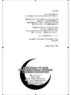 [オシャバン (笹弘)] 初星学園プロデューサーの俺が極月学園の生徒をプロデュースするためにPLv100になってシコタメする話 (学園アイドルマスター) [中国翻訳] [DL版]_7_btle