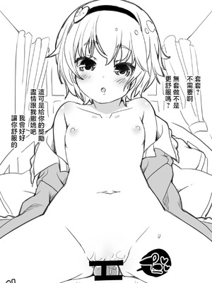 [伊東ライフ] さとり様がやさしくしてくれる本 (東方Project)｜覺大人慰藉我的故事 [中国翻訳] [DL版]_09_dmli