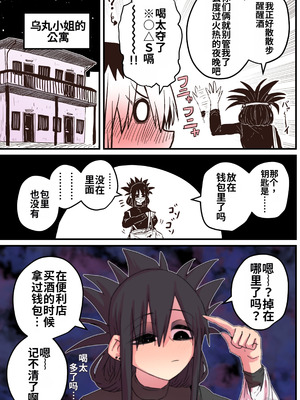 [十五夜] 烏丸先輩： バツイチ子持ちお疲れとなりのお姉さん [中国翻訳]_18_lcjj