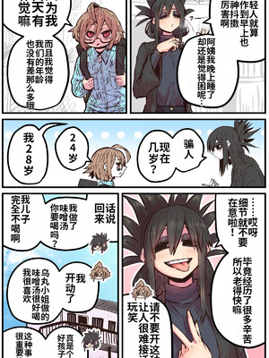 [十五夜] 烏丸先輩： バツイチ子持ちお疲れとなりのお姉さん [中国翻訳]_41_ceoi