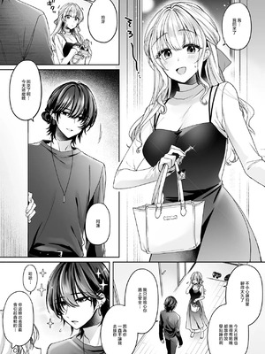 [和泉はち] 危機感のない彼女に分からせSEX「愛してるから_縛りたい。」お仕置き拘束SEXで、何度も絶頂させられて [中国翻訳]