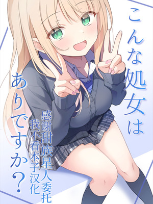 [夜の武器屋さん (しーくあろー)] こんな処女はありですか？ [甜族星人x我不看本子汉化]