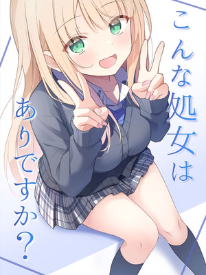 [夜の武器屋さん (しーくあろー)] こんな処女はありですか？ [甜族星人x我不看本子汉化]_02_jbsp