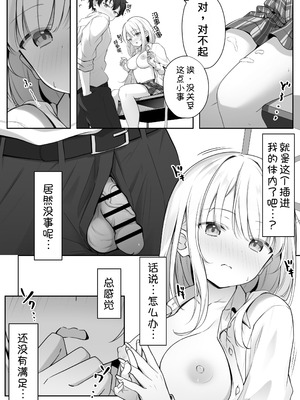 [夜の武器屋さん (しーくあろー)] こんな処女はありですか？ [甜族星人x我不看本子汉化]_39_wurm