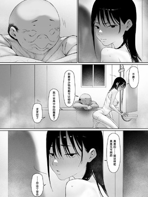 [森田式] 義父と同居することになった 特別編 [chobitsqq个人兴趣汉化]_18_tmfg