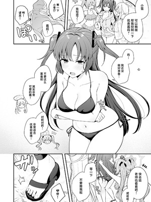 [琵琶楽団 (琵琶麻呂)] 先生がその気でしたら私は応えますよ...？ (ブルーアーカイブ)｜要是老师有想法的话 我姑且也会答应的哦…？ [牛肉牛肉丸XSoulDmashi汉化] [DL版]_04_ucvp