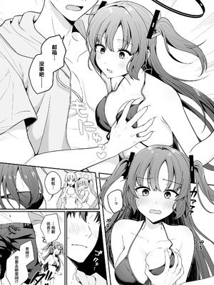 [琵琶楽団 (琵琶麻呂)] 先生がその気でしたら私は応えますよ...？ (ブルーアーカイブ)｜要是老师有想法的话 我姑且也会答应的哦…？ [牛肉牛肉丸XSoulDmashi汉化] [DL版]_05_xtfe