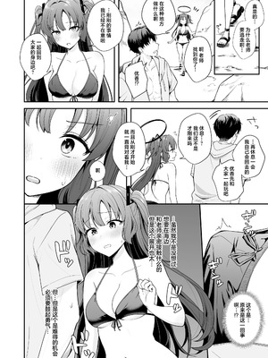 [琵琶楽団 (琵琶麻呂)] 先生がその気でしたら私は応えますよ...？ (ブルーアーカイブ)｜要是老师有想法的话 我姑且也会答应的哦…？ [牛肉牛肉丸XSoulDmashi汉化] [DL版]_06_dcgk