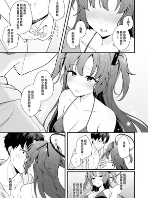 [琵琶楽団 (琵琶麻呂)] 先生がその気でしたら私は応えますよ...？ (ブルーアーカイブ)｜要是老师有想法的话 我姑且也会答应的哦…？ [牛肉牛肉丸XSoulDmashi汉化] [DL版]_07_kshj