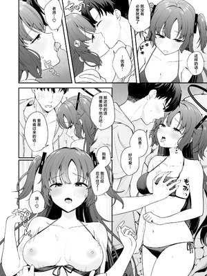 [琵琶楽団 (琵琶麻呂)] 先生がその気でしたら私は応えますよ...？ (ブルーアーカイブ)｜要是老师有想法的话 我姑且也会答应的哦…？ [牛肉牛肉丸XSoulDmashi汉化] [DL版]_08_akso