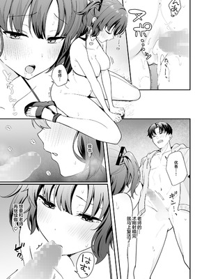 [琵琶楽団 (琵琶麻呂)] 先生がその気でしたら私は応えますよ...？ (ブルーアーカイブ)｜要是老师有想法的话 我姑且也会答应的哦…？ [牛肉牛肉丸XSoulDmashi汉化] [DL版]_15_cmrk