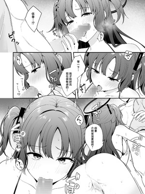 [琵琶楽団 (琵琶麻呂)] 先生がその気でしたら私は応えますよ...？ (ブルーアーカイブ)｜要是老师有想法的话 我姑且也会答应的哦…？ [牛肉牛肉丸XSoulDmashi汉化] [DL版]_16_ifrx