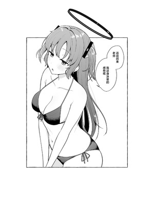 [琵琶楽団 (琵琶麻呂)] 先生がその気でしたら私は応えますよ...？ (ブルーアーカイブ)｜要是老师有想法的话 我姑且也会答应的哦…？ [牛肉牛肉丸XSoulDmashi汉化] [DL版]_23_nmdw