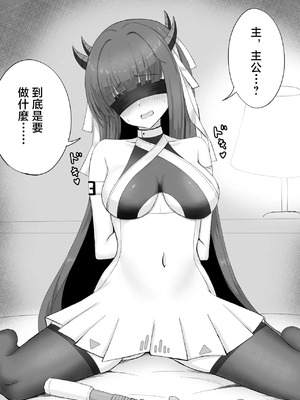 [羽部凛] 伊吹とドキドキおもちゃ (アズールレーン) [中国翻訳]_2_klsi