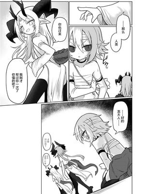 [遮断活動 (給水係)] 龍を呑む穴 [不咕鸟汉化组] [DL版]_08_ukmf