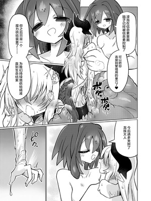 [遮断活動 (給水係)] 龍を呑む穴 [不咕鸟汉化组] [DL版]_40_ipls