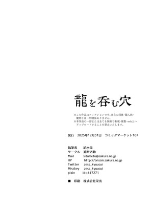 [遮断活動 (給水係)] 龍を呑む穴 [不咕鸟汉化组] [DL版]_49_gxjl