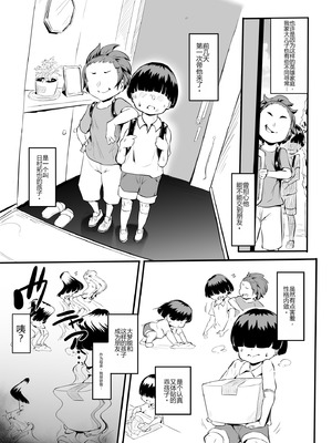 [鬼貴族] 僕はヒーローパラノイア 後編 [中国翻訳]_011_lpcm