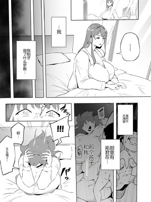 [鬼貴族] 僕はヒーローパラノイア 後編 [中国翻訳]_096_balq