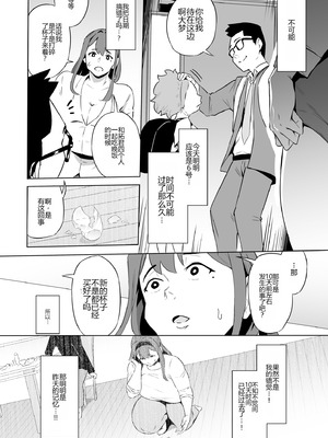 [鬼貴族] 僕はヒーローパラノイア 後編 [中国翻訳]_107_cmpk