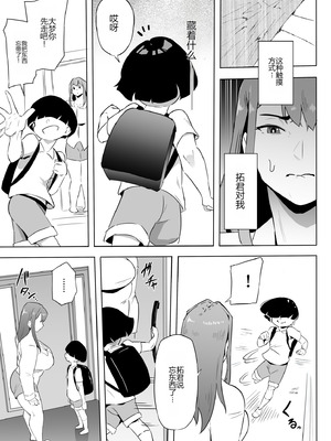 [鬼貴族] 僕はヒーローパラノイア 後編 [中国翻訳]_110_wpog