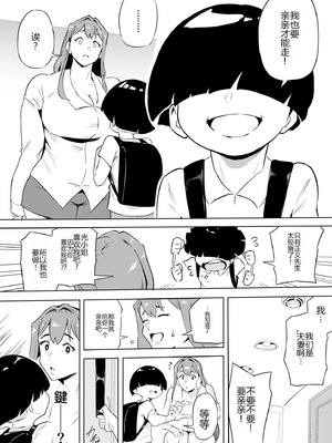 [鬼貴族] 僕はヒーローパラノイア 後編 [中国翻訳]_111_rcbm