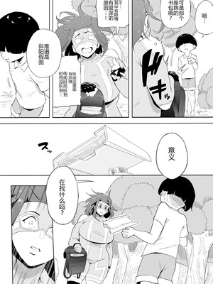 [鬼貴族] 僕はヒーローパラノイア 後編 [中国翻訳]_143_lyha