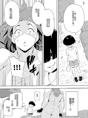 [鬼貴族] 僕はヒーローパラノイア 後編 [中国翻訳]_145_mogt