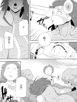 [鬼貴族] 僕はヒーローパラノイア 後編 [中国翻訳]_150_sdtr