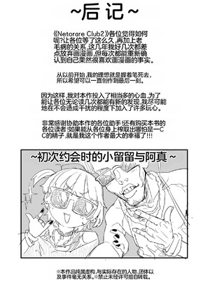 【んほほおおおおおおおおおおおおおおお】【おっすー】(おおさわらさだお) ネトラセクラブ2 アナル舐めの天才とフェラチオの天才 [中国翻訳] [DL版]_119_gulk