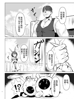 [鷹ノ目商会 (夜鷹)] JK戦士バニー・アクア vs.セクハラ筋肉怪人～クールな才女を徹底調教！ガチハメSEXトレーニング～ [中国語]_06_fpoo