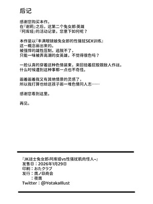 [鷹ノ目商会 (夜鷹)] JK戦士バニー・アクア vs.セクハラ筋肉怪人～クールな才女を徹底調教！ガチハメSEXトレーニング～ [中国語]_47_rcwx
