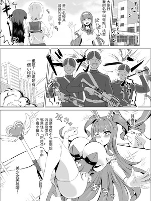 [鷹ノ目商会 (夜鷹)] JK戦士バニー・チェリー メスガキヒロイン、オナホールに墜つ。 ザコに市民に無様敗北♡尊厳破壊で無限マゾアクメ地獄〜 [自給自足君]_03_tghj