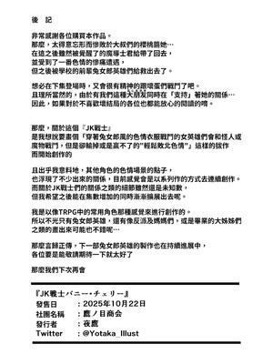 [鷹ノ目商会 (夜鷹)] JK戦士バニー・チェリー メスガキヒロイン、オナホールに墜つ。 ザコに市民に無様敗北♡尊厳破壊で無限マゾアクメ地獄〜 [自給自足君]_30_qlwq