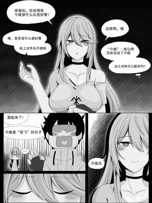 ［缘结一生］尘白禁区-独占欲在作祟_04_yshb