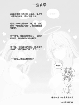 ［缘结一生］尘白禁区-独占欲在作祟_41_fmre