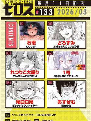 コミックゼロス #133 [DL版]_002_tbdj