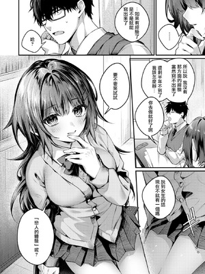 [あまつじ] サイレント・インテンション (COMIC 快楽天 2026年4月号) [摆烂吃瓜漢化] [DL版]_05_mkux