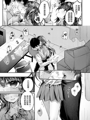 [あまつじ] サイレント・インテンション (COMIC 快楽天 2026年4月号) [摆烂吃瓜漢化] [DL版]_08_nijm