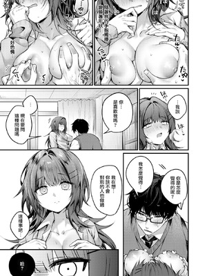 [あまつじ] サイレント・インテンション (COMIC 快楽天 2026年4月号) [摆烂吃瓜漢化] [DL版]_12_pvxd