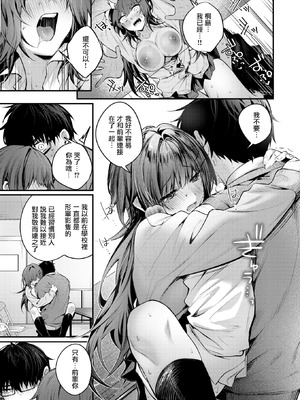 [あまつじ] サイレント・インテンション (COMIC 快楽天 2026年4月号) [摆烂吃瓜漢化] [DL版]_18_hwgn