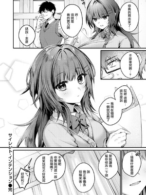 [あまつじ] サイレント・インテンション (COMIC 快楽天 2026年4月号) [摆烂吃瓜漢化] [DL版]_25_dffx