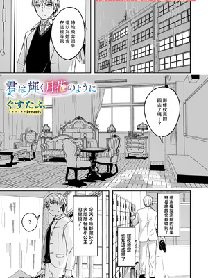 [ぐすたふ] 君は輝く月花のように 最終話 (コミックメガストア Vol.21) [摆烂吃瓜汉化]_02_xgya
