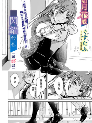 [ぐすたふ] 君は輝く月花のように 最終話 (コミックメガストア Vol.21) [摆烂吃瓜汉化]_03_swho