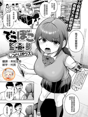 [しっとりボウズ] でこぼこ監査部 (COMIC 失楽天 2026年3月号) [禁漫天堂] [DL版]