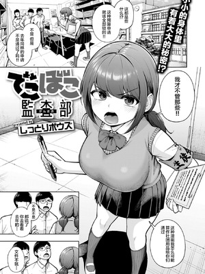 [しっとりボウズ] でこぼこ監査部 (COMIC 失楽天 2026年3月号) [禁漫天堂] [DL版]_02_mjhg