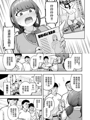 [しっとりボウズ] でこぼこ監査部 (COMIC 失楽天 2026年3月号) [禁漫天堂] [DL版]_06_edai