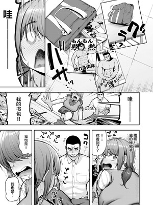 [しっとりボウズ] でこぼこ監査部 (COMIC 失楽天 2026年3月号) [禁漫天堂] [DL版]_10_qqhy